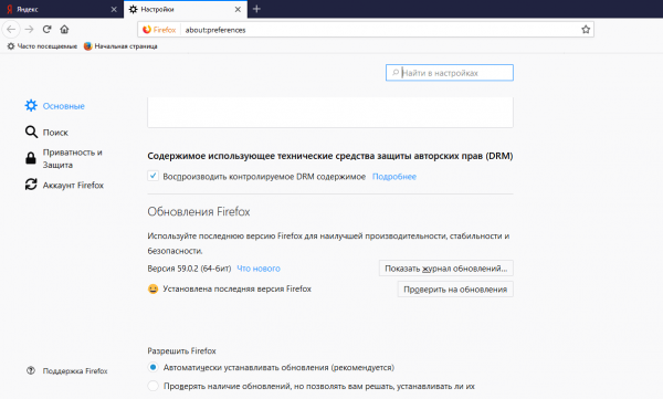 Вкладка «Настройки» в меню Firefox