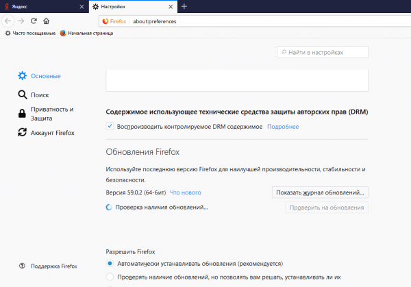 Поиск обновлений для Firefox