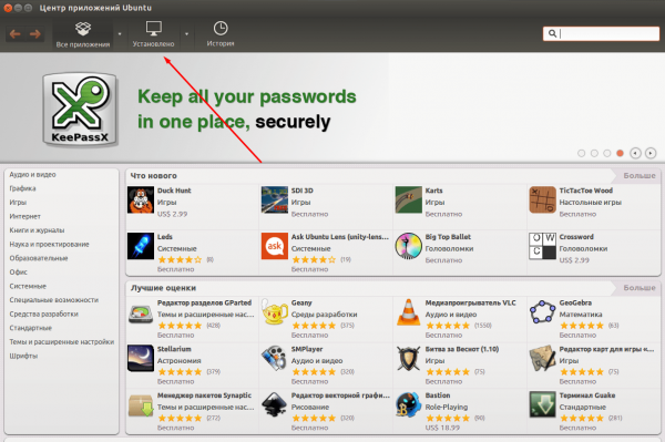 «Центр приложений» Ubuntu Linux