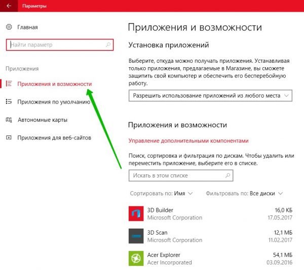 Список установленных программ в Windows 10