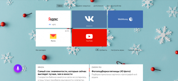 Лента «Дзен» в браузере Yandex