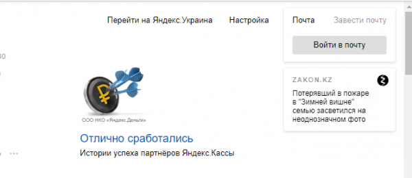 Кнопка «Войти в почту» на официальном сайте «Яндекса»