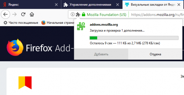 Процесс установки расширения «Визуальные закладки Яндекса»