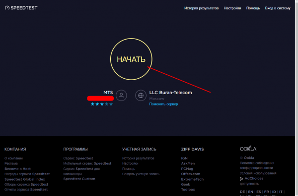 Запуск теста скорости интернета