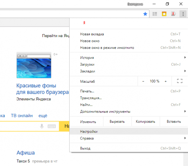 Меню браузера Google Chrome