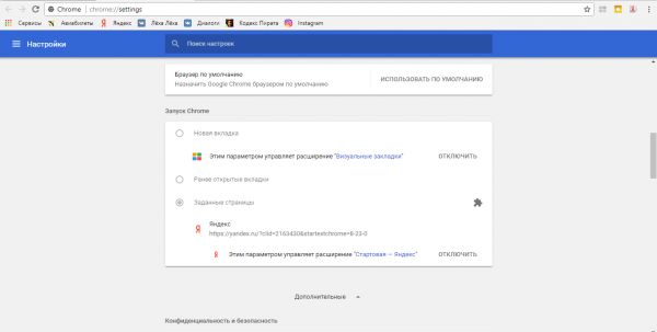 Вкладка с настройками Google Chrome