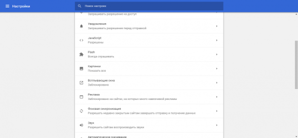 Раздел «Настройки» в Google Chrome