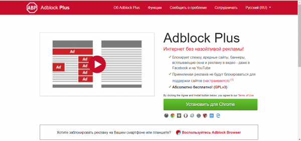 Официальный сайт Adblock Plus