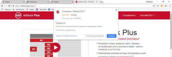 Установка Adblock Plus