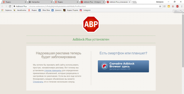 Установка Adblock Plus успешно завершена