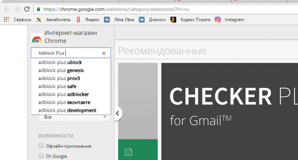 Поисковой запрос в интернет-магазине Google Chrome