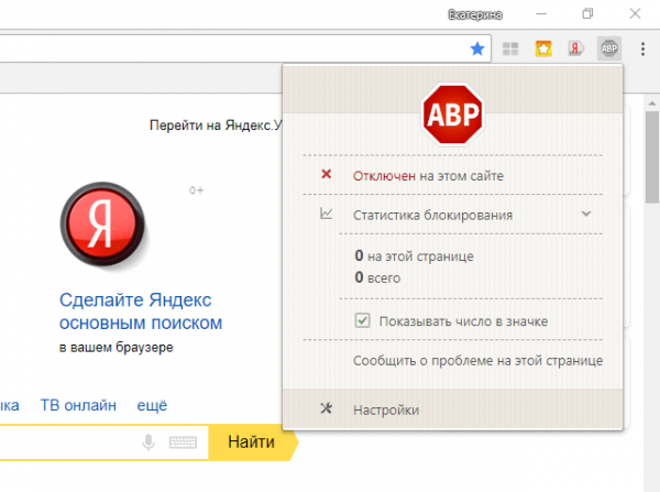 Меню отключенного Adblock Plus