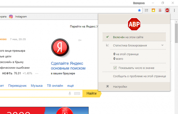 Меню включенного расширения Adblock Plus