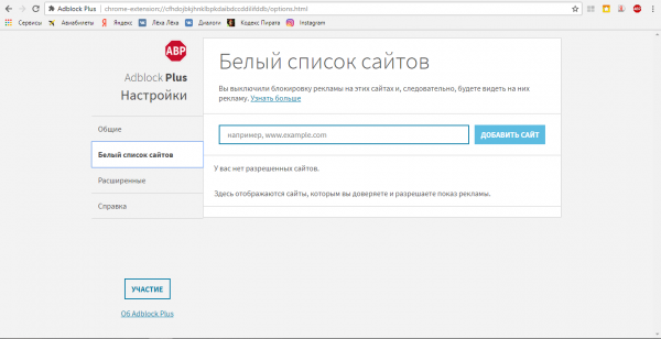 Белый список сайтов в Adblock Plus