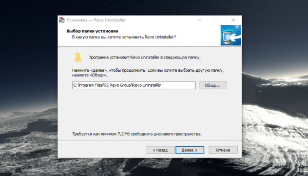 Выбор папки для Revo Uninstaller