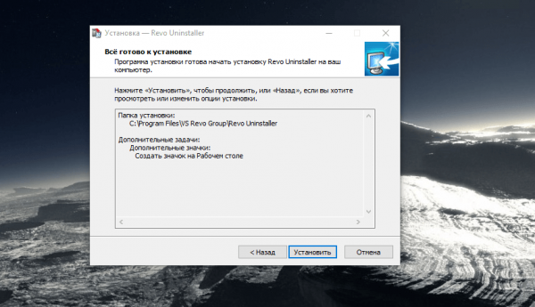 Последний шаг установки Revo Uninstaller