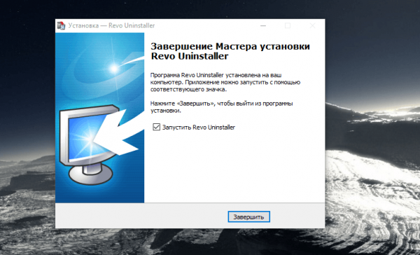 Завершение установки Revo Uninstaller