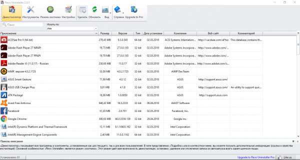 Список программ в Revo Uninstaller