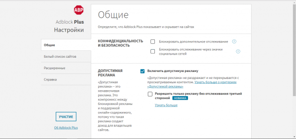 Общие настройки Adblock Plus
