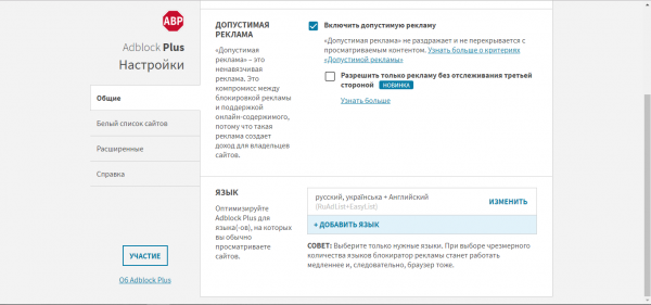 Добавление языков в Adblock Plus