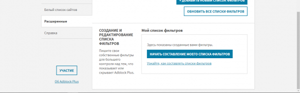 Раздел для создания фильтра для Adblock Plus