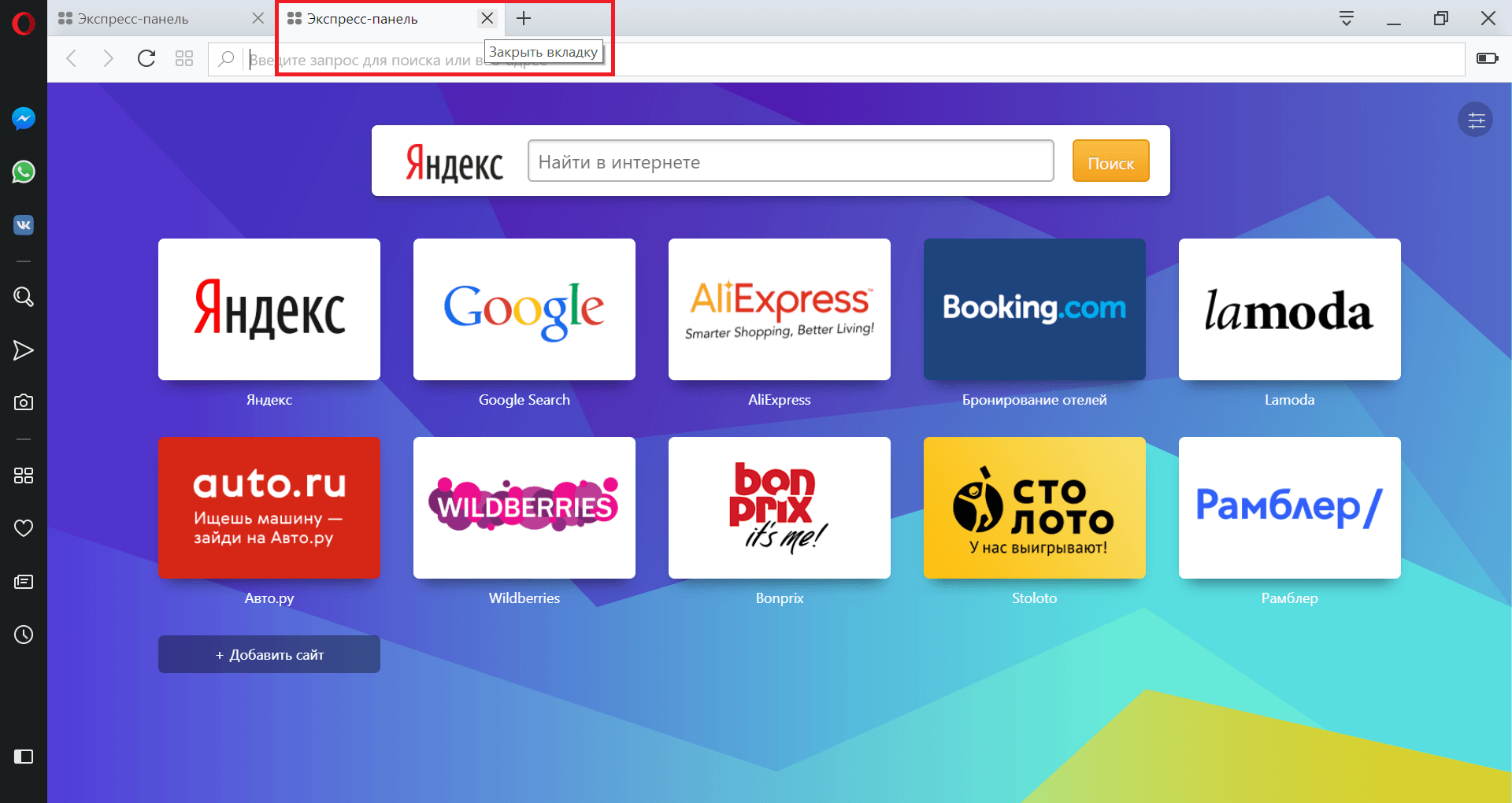 Опера открывает новую вкладку. Экспресс панель. Экспресс панель опера.