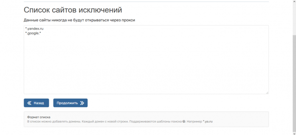 Список сайтов исключений