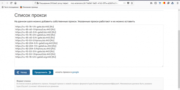 Список прокси