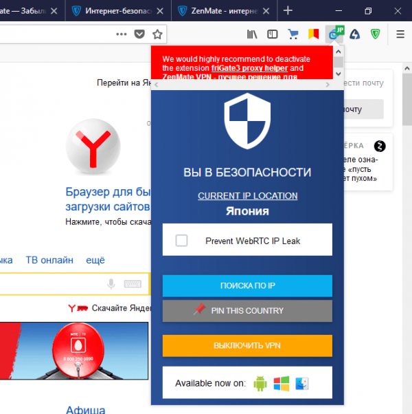 Влючённый Hoxx VPN Proxy