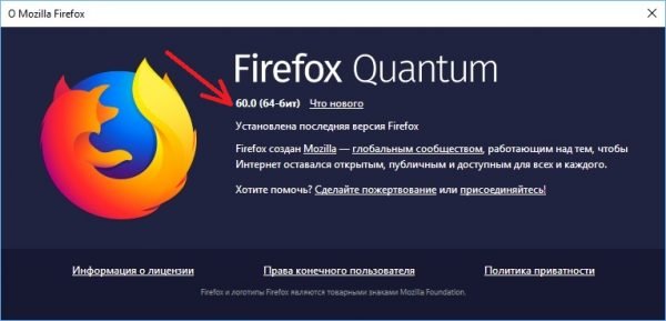 Окно справки с информацией о Firefox