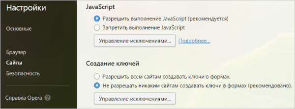 Раздел настроек в «Опере»