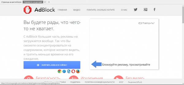 Официальный сайт AdBlock