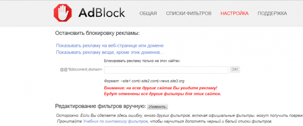 Блокировка рекламы только на определённых сайтах