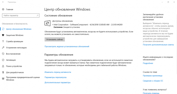 Раздел «Центр обновления Windows»