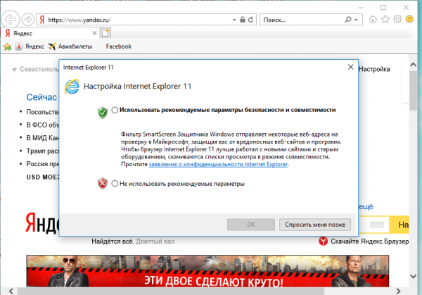 Настройка IE 11