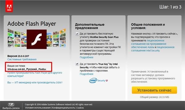 Запуск скачивания Adobe Flash Player на сайте компании Adobe