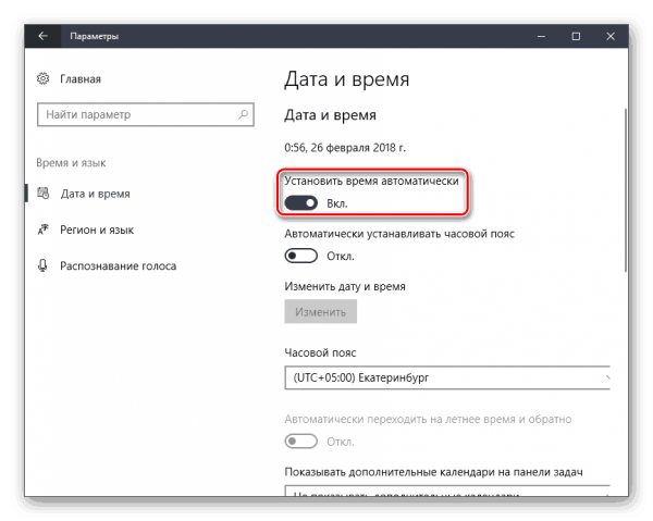 Установка времени по интернету в Windows 10