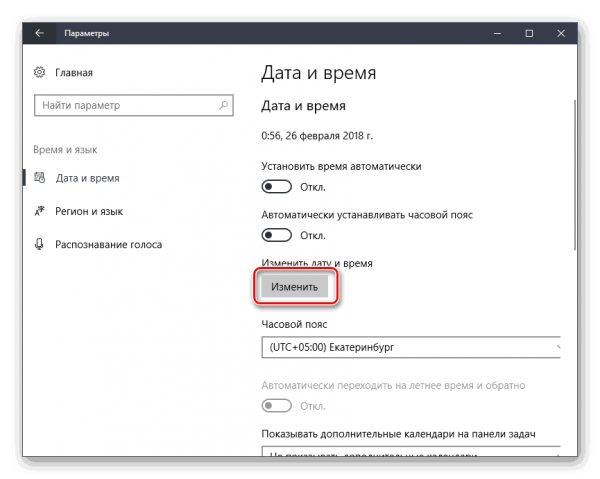 Ручная настройка времени в Windows 10