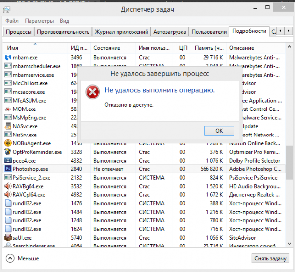 Не закрывается в Windows 7 приложение (на примере Photoshop)