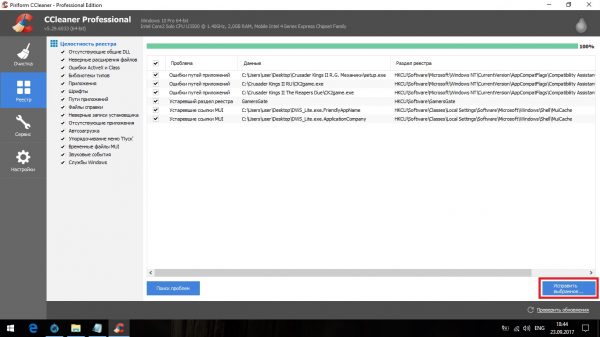 Выбор ошибочных записей реестра в CCleaner Pro