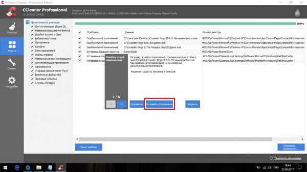 Ещё один запрос интерфейса CCleaner об исправлении записей реестра