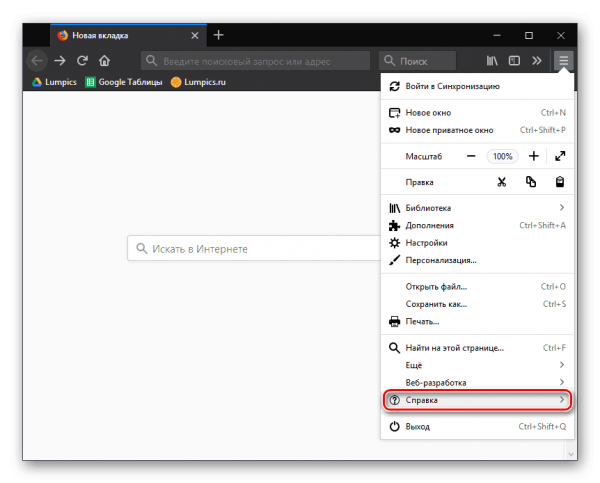 Открытие справочного подменю Firefox