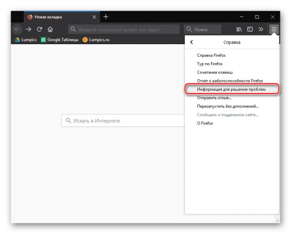 Вход в панель информации о текущих проблемах Firefox