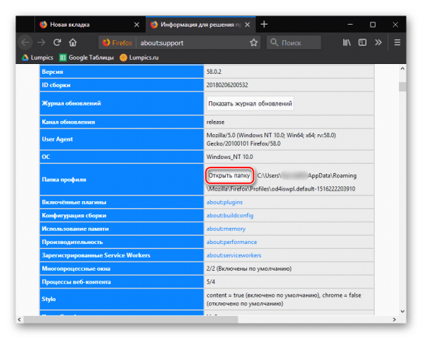 Переход к папке пользовательсккого профиля Firefox