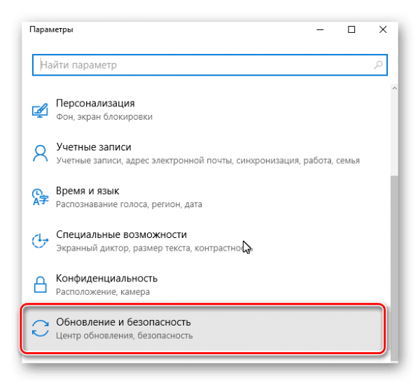 Вход в настройки обновлений и защиты Windows 10