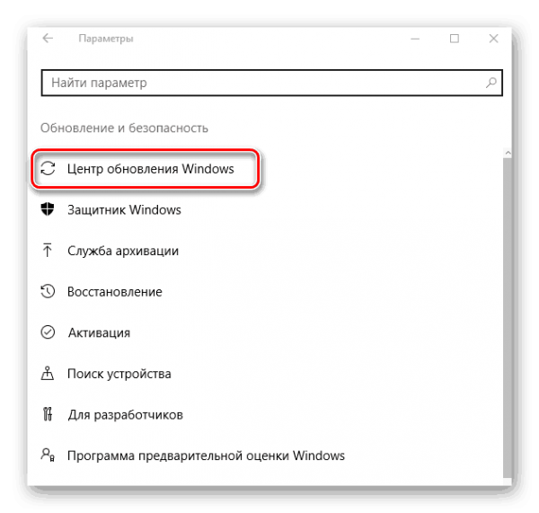 Переход в центр обновлений Windows 10