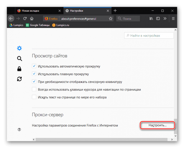 Переход к настройке прокси в Firefox