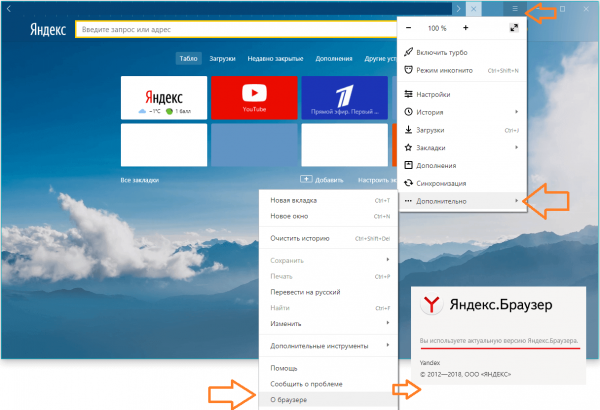 Меню Yandex.Browser
