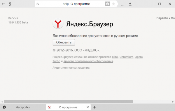 Предложение обновить Yandex.Browser