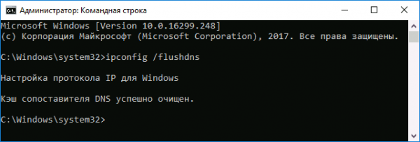 Ввод команды очистки кэша DNS в «Командной строке» Windows